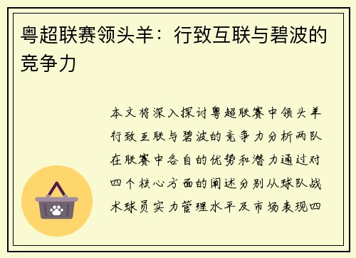 粤超联赛领头羊：行致互联与碧波的竞争力