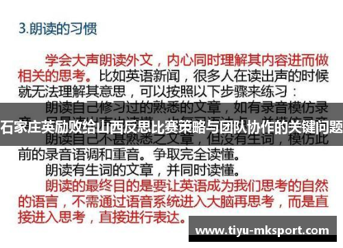 石家庄英励败给山西反思比赛策略与团队协作的关键问题