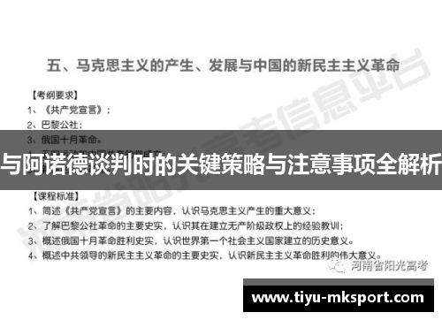 与阿诺德谈判时的关键策略与注意事项全解析