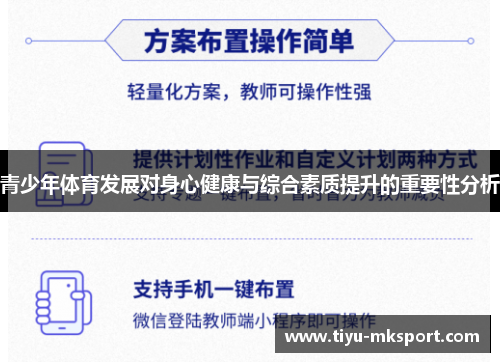 青少年体育发展对身心健康与综合素质提升的重要性分析